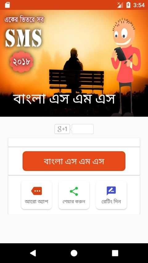 Bangla SmS - বাংলা মেসেজ screenshot 4