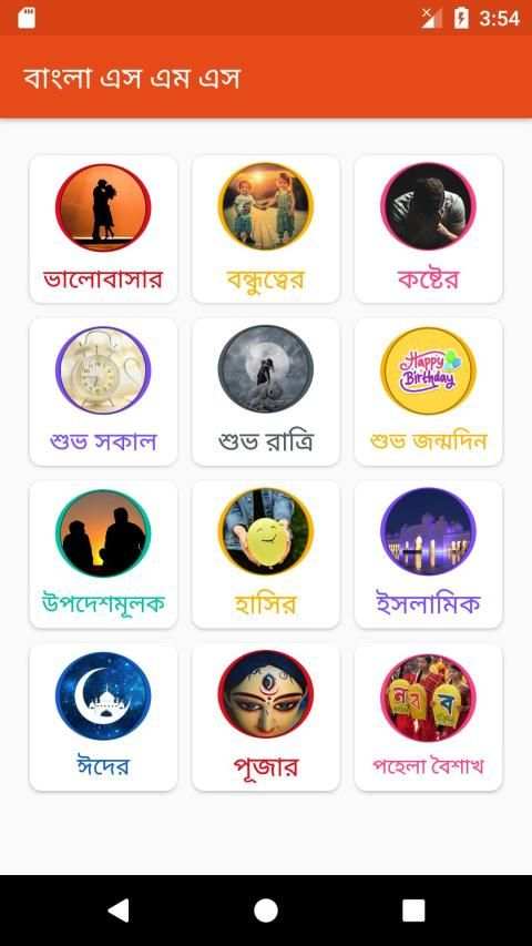 Bangla SmS - বাংলা মেসেজ screenshot 3