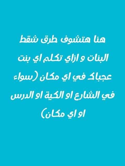 طرق تشقط البنات 2019
‎ screenshot 2