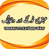 Ubqari Totkay Aur Wazaif