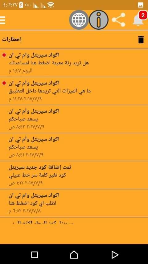 اكواد سيريتل وام تي ان سوريا USMS
‎ screenshot 4