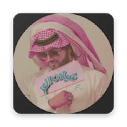 شيلات العز 1.0