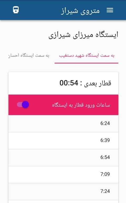 مترو شیراز
‎ screenshot 3