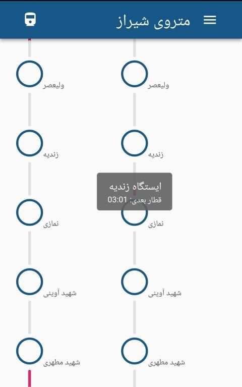 مترو شیراز
‎ screenshot 1