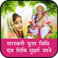 सरस्वती पूजा विधि on 9Apps