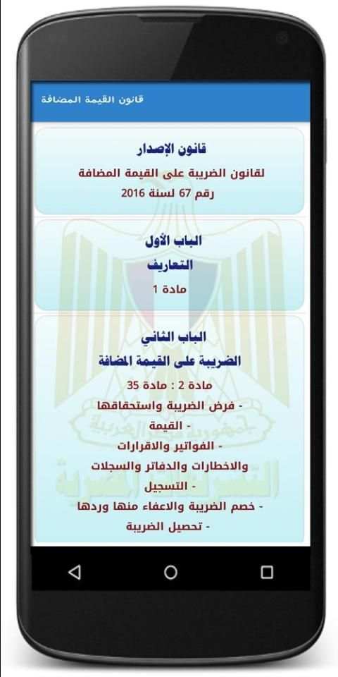 قانون ضريبة القيمة المضافة المصرى
‎ скриншот 6