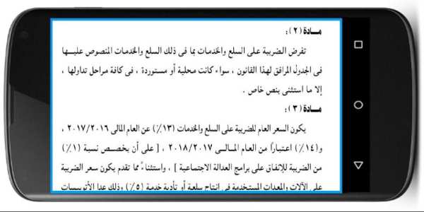 قانون ضريبة القيمة المضافة المصرى
‎ скриншот 2