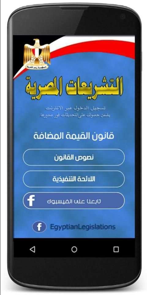 قانون ضريبة القيمة المضافة المصرى
‎ скриншот 7