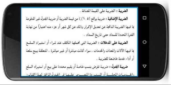 قانون ضريبة القيمة المضافة المصرى
‎ скриншот 1