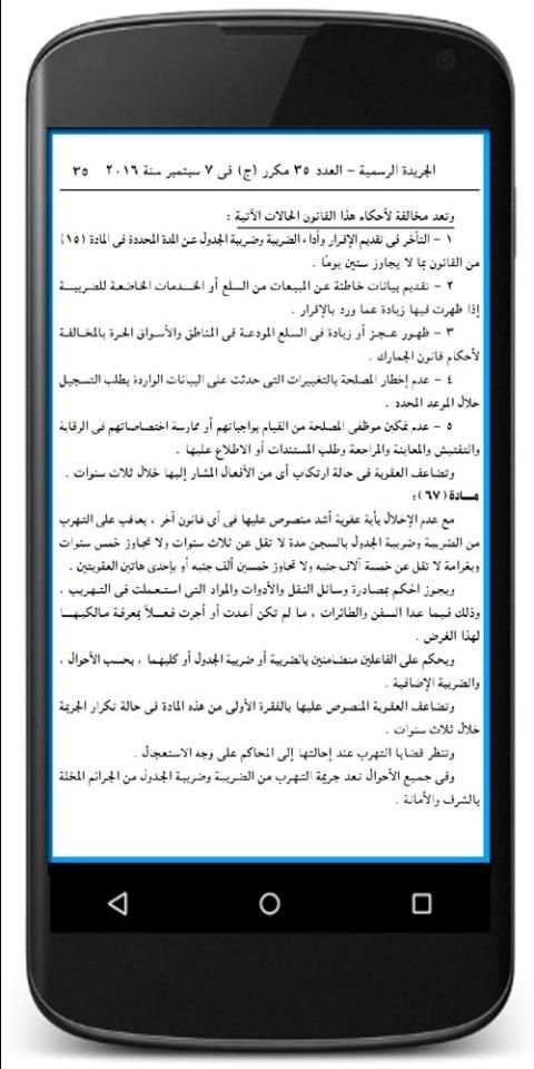 قانون ضريبة القيمة المضافة المصرى
‎ скриншот 4