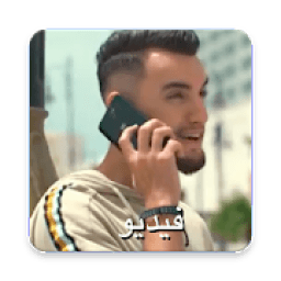 زهير البهاوي - دكابوطابل - لا انترنت
‎ icon