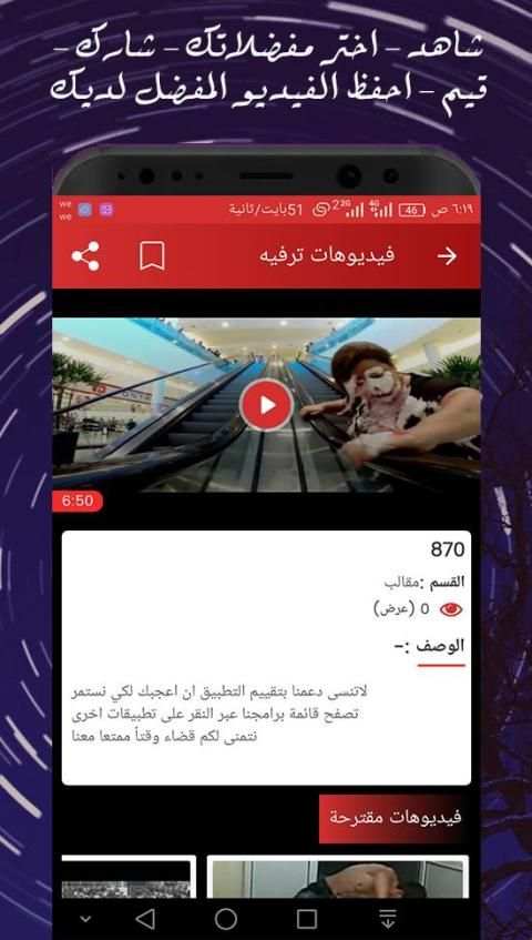 مقاطع منوعة فيديوهات ترفيه مضحكة 2019 تحديث يومي
‎ screenshot 3
