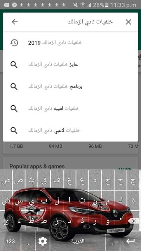 لوحة مفاتيح نادي الزمالك
‎ screenshot 2