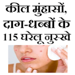 Kil muhaso ke gharelu upay icon