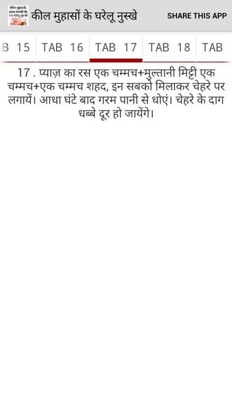 Kil muhaso ke gharelu upay screenshot 3