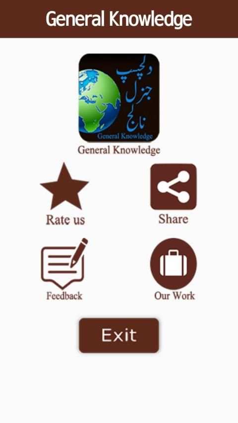 General Knowledge स्क्रीनशॉट 4