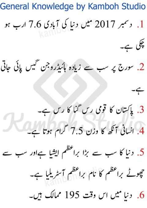 General Knowledge स्क्रीनशॉट 3