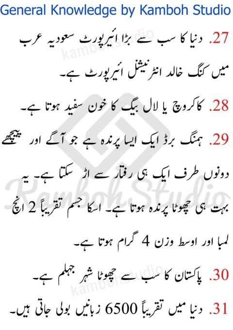 General Knowledge स्क्रीनशॉट 2