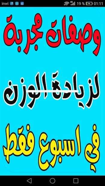 زيادة الوزن في اسبوع
‎ screenshot 5
