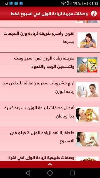 زيادة الوزن في اسبوع
‎ screenshot 2