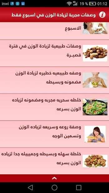 زيادة الوزن في اسبوع
‎ screenshot 1