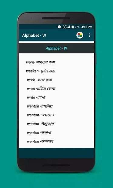 কোন শব্দের কি অর্থ 1 تصوير الشاشة