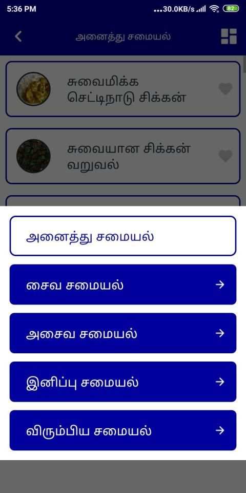 Chettinad Recipes Samayal in Tamil Veg & Non Veg screenshot 6