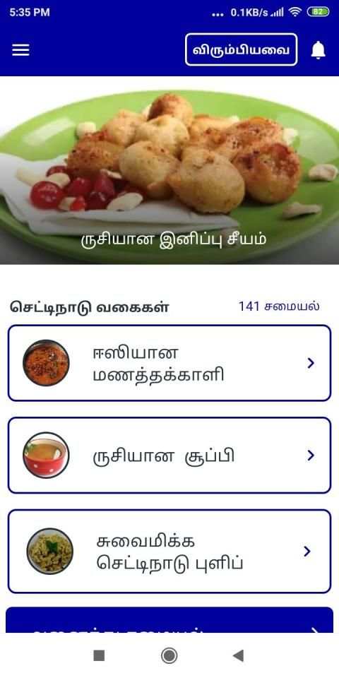 Chettinad Recipes Samayal in Tamil Veg & Non Veg screenshot 4