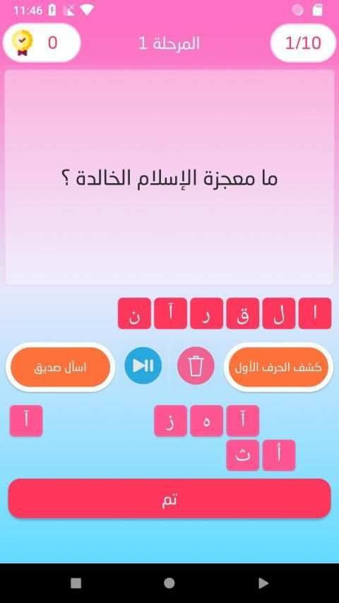 اسئلة دينية - ثقف نفسك
‎ screenshot 7