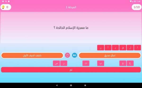 اسئلة دينية - ثقف نفسك
‎ screenshot 1