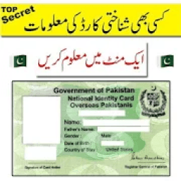 Pak CNIC Data Finder आइकन