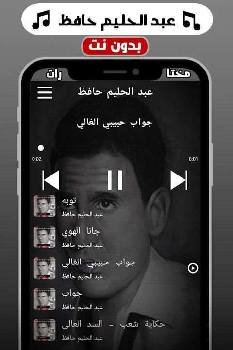 أغاني عبد الحليم حافظ بدون نت
‎ screenshot 2