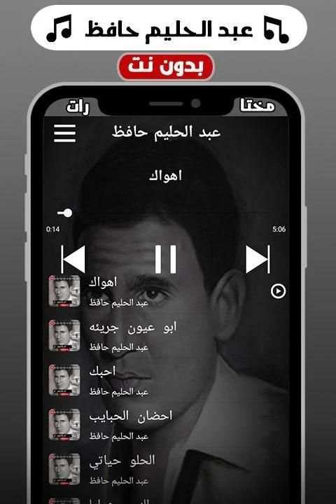 أغاني عبد الحليم حافظ بدون نت
‎ screenshot 3