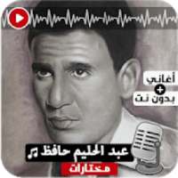 أغاني عبد الحليم حافظ بدون نت
‎ on 9Apps