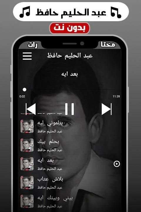أغاني عبد الحليم حافظ بدون نت
‎ screenshot 1