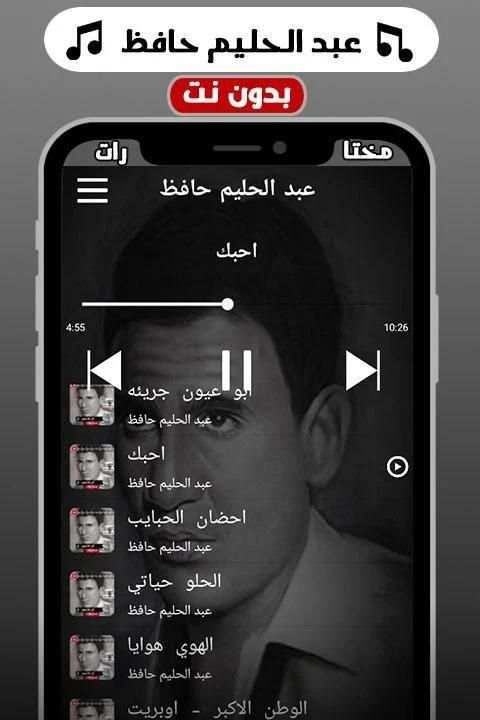 أغاني عبد الحليم حافظ بدون نت
‎ screenshot 4