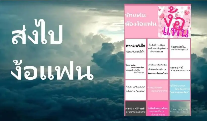 คำคมง้อแฟนรักแฟน App Download 2023 - Gratis - 9Apps คำคมง้อแฟนรักแฟน App Download 2023 - Gratis - 9Apps