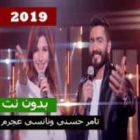 اعلان اورنچ رمضان 2019 تامر حسني ونانسي عجرم
‎