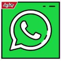 استرجاع الواتساب بالكامل 2019
‎ on 9Apps