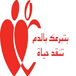 بنك الدم السودان 1.0