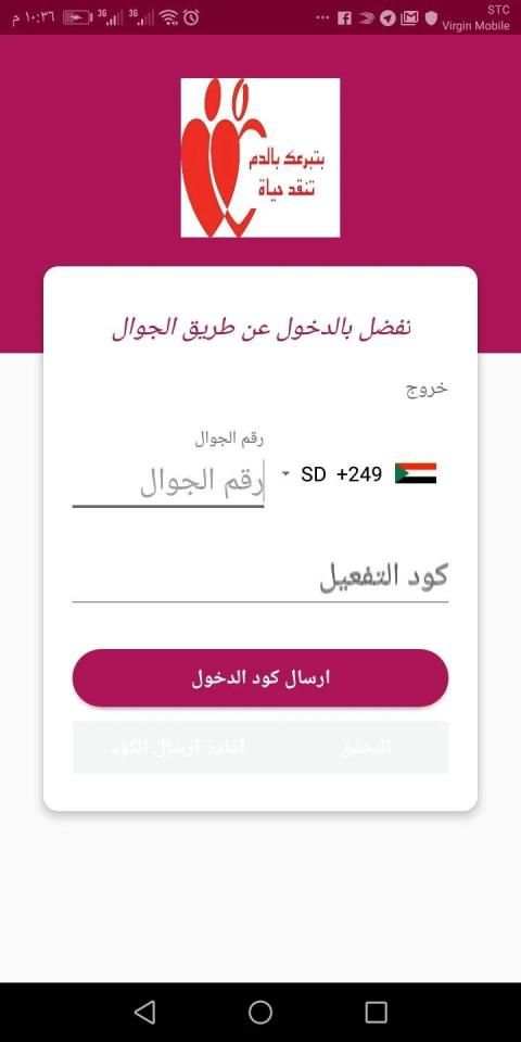 بنك الدم السودان
‎ screenshot 1