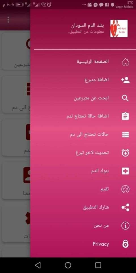 بنك الدم السودان
‎ screenshot 3