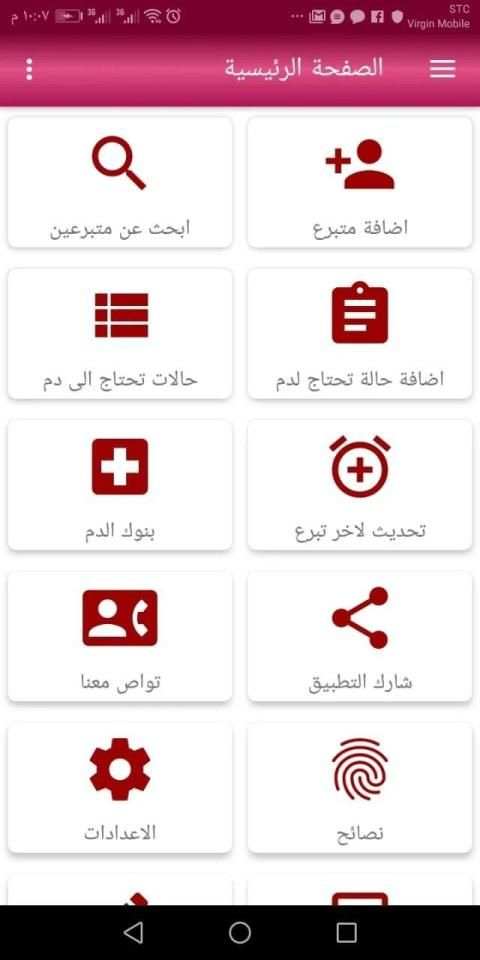 بنك الدم السودان
‎ screenshot 2