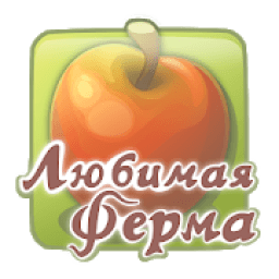 Любимая ферма icon