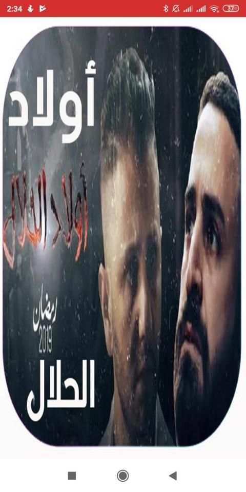مسلسل أولاد الحلال
‎ screenshot 3