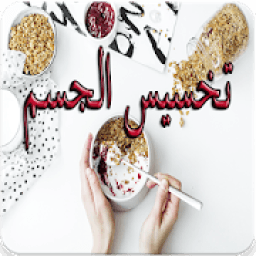 ikon رجيم سريع 2019
‎