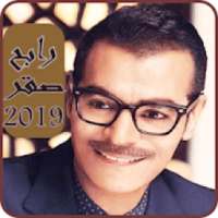 اغاني رابح صقر 2019 بدون نت rabeh saqer mp3 ‎
‎ on 9Apps