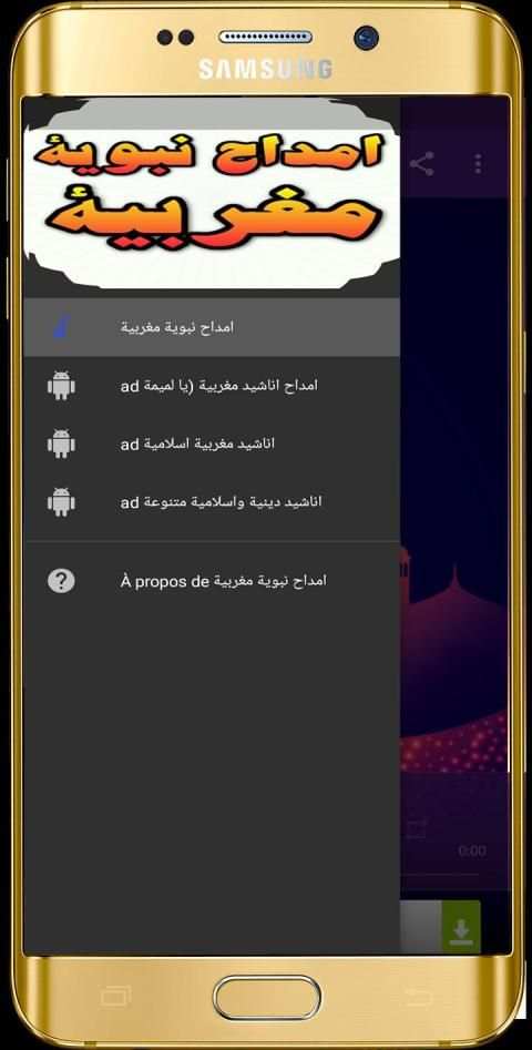 امداح نبوية مغربية بدون انترنت
‎ screenshot 3