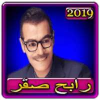 اغاني رابح صقر 2019 بدون نتaghani Rabeh Saqer 2019
‎ on 9Apps