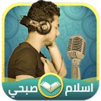 قران كريم بصوت اسلام صبحي بدون نت‎‎‏
‎ on 9Apps